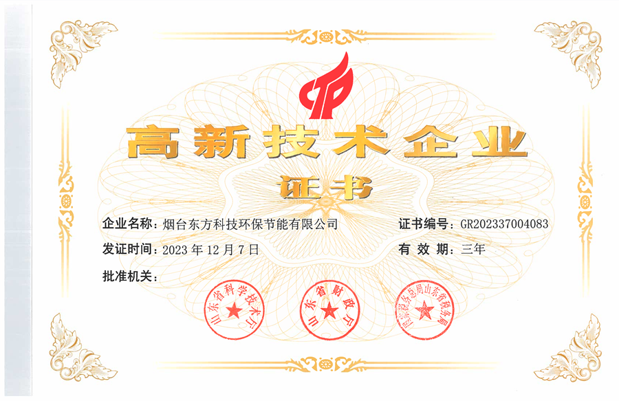 华体会网页版科技环保公司：高新技术企业